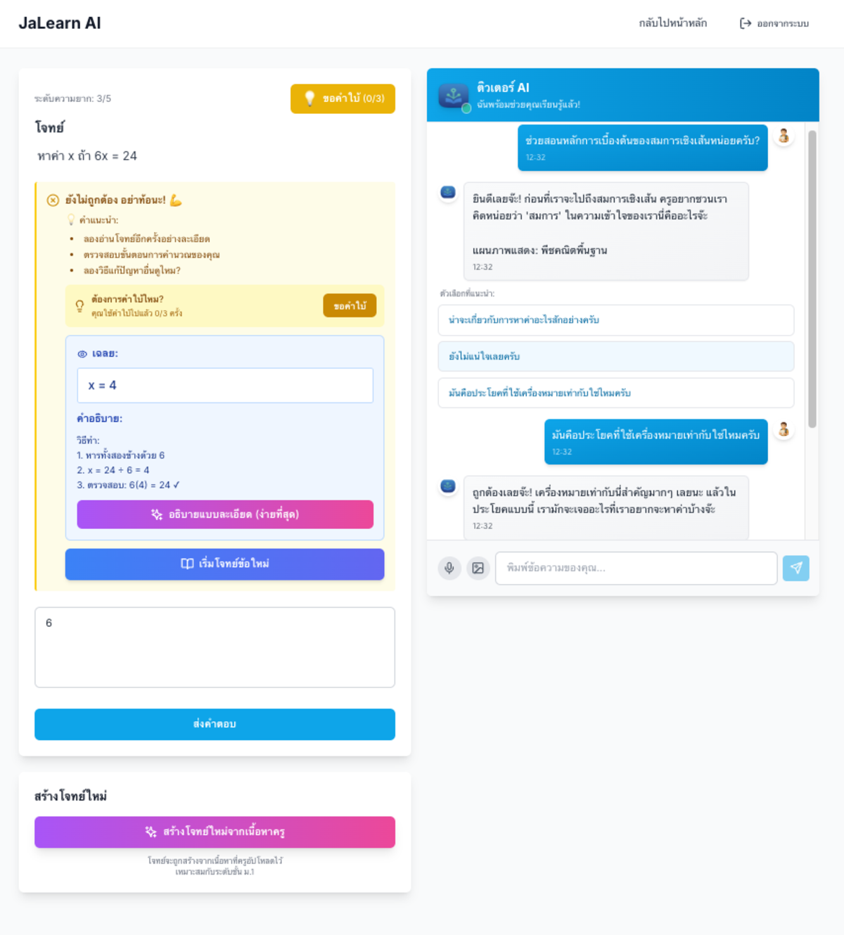 JaLearn AI Student Chat Interface with step-by-step problem solving